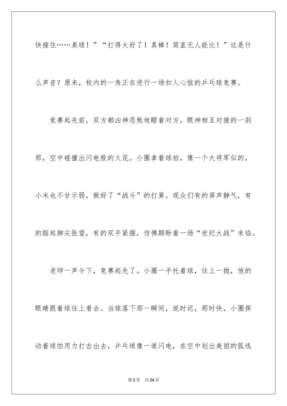 2024乒乓球比赛的作文_51_第2页