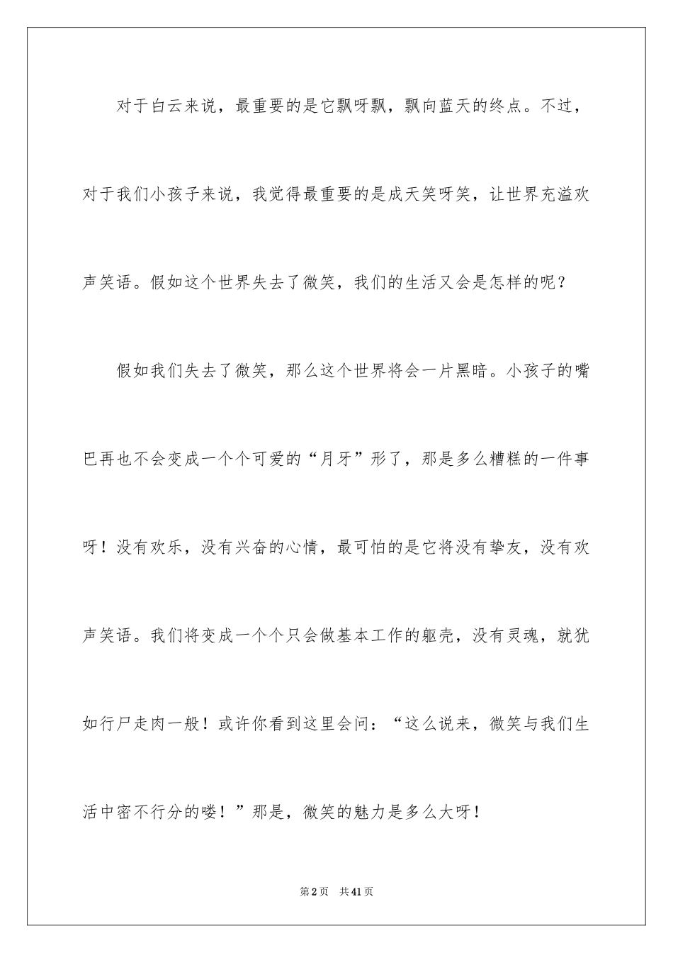 2024以笑为话题作文_4_第2页