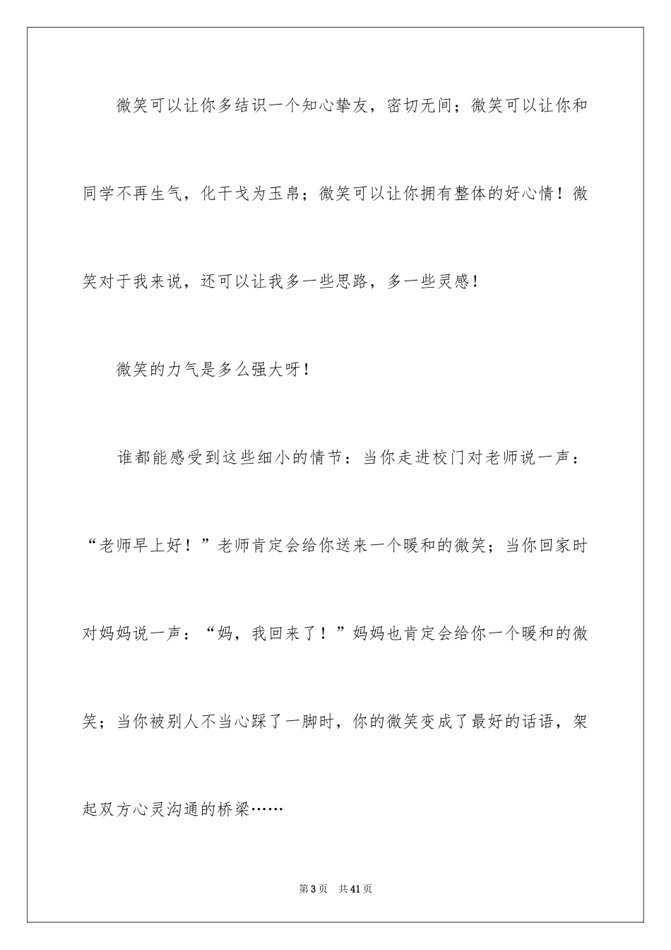 2024以笑为话题作文_4_第3页