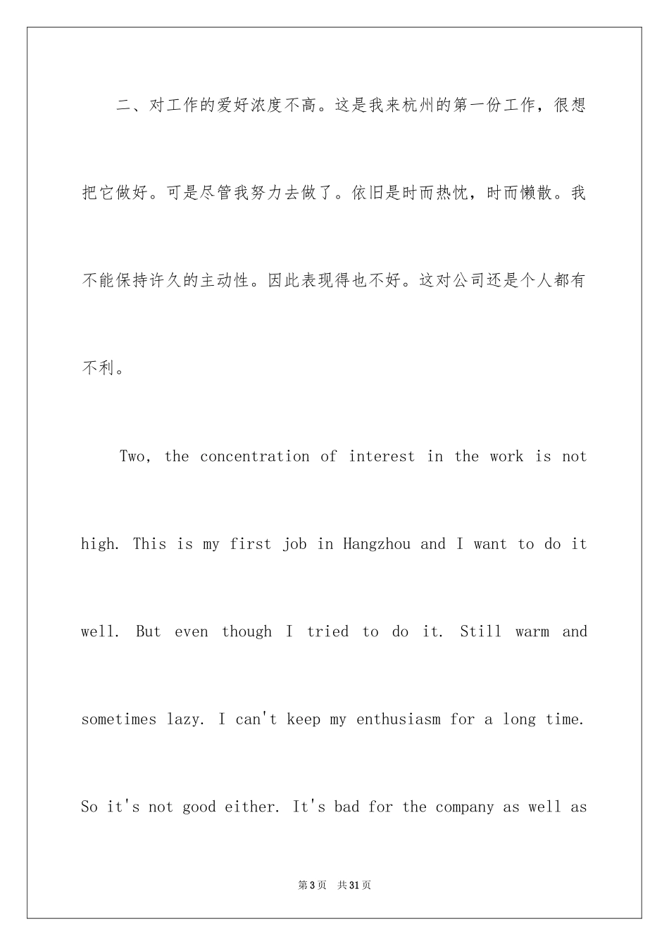 2024中英文辞职报告_20_第3页