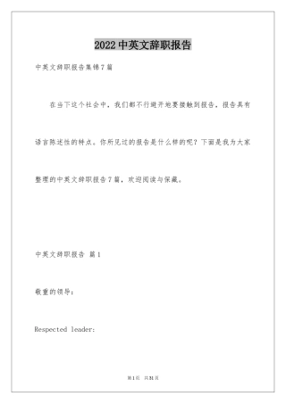 2024中英文辞职报告_20