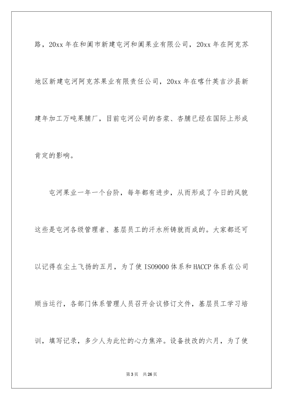 2024五一劳动节演讲稿_1674_第3页