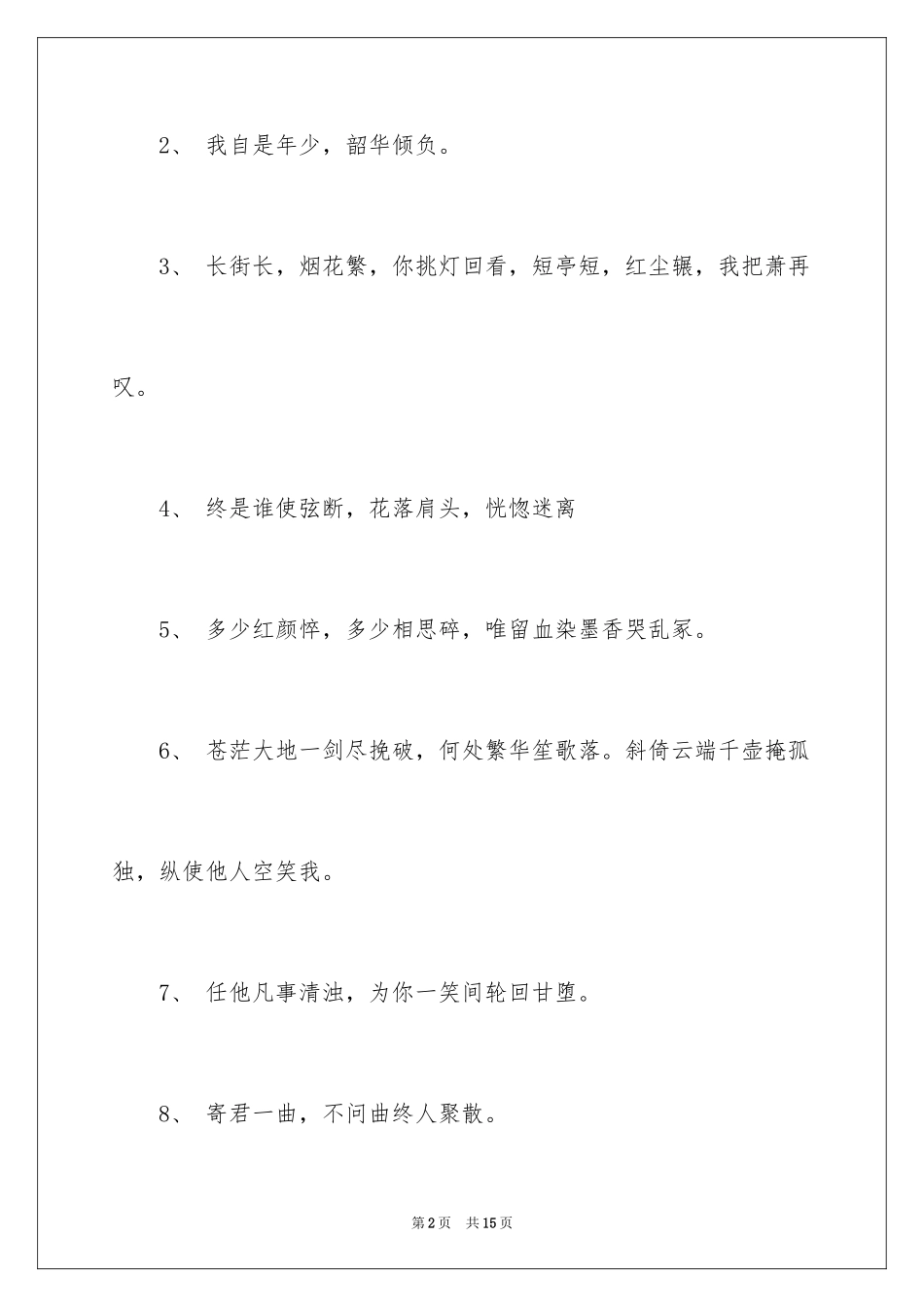 2024三生三世十里桃花惊艳的唯美语句_第2页