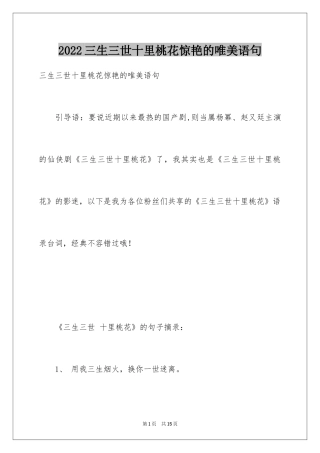 2024三生三世十里桃花惊艳的唯美语句