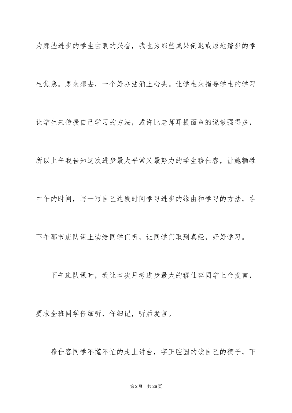 2024三月初三作文_第2页