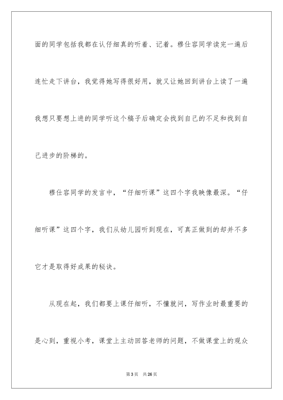 2024三月初三作文_第3页