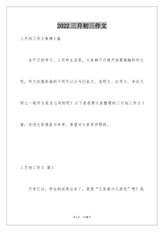 2024三月初三作文