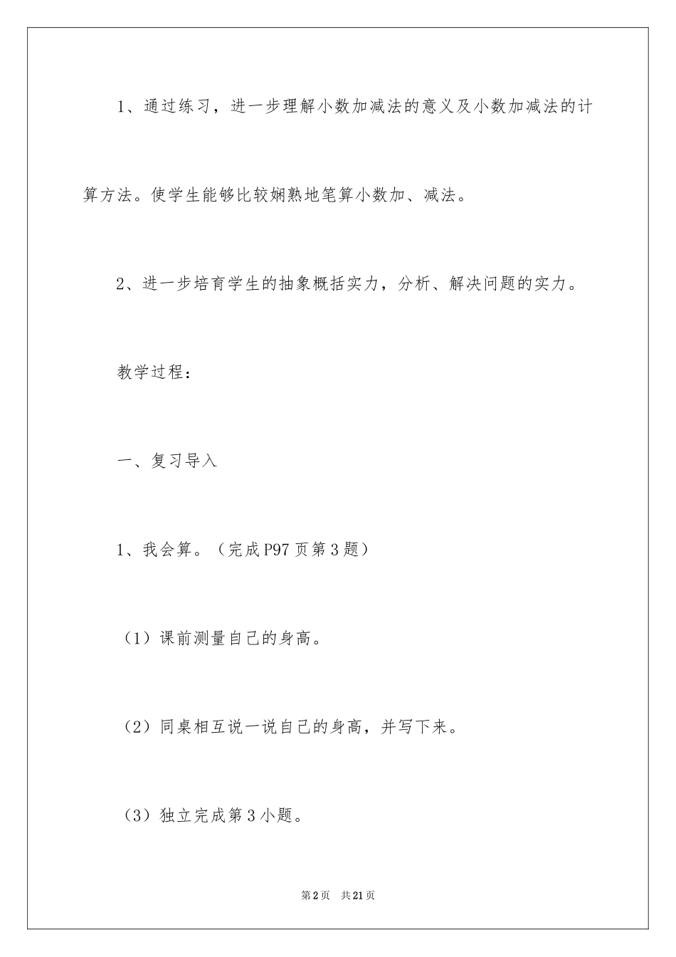 2024《简单的小数加、减法》教学设计_第2页