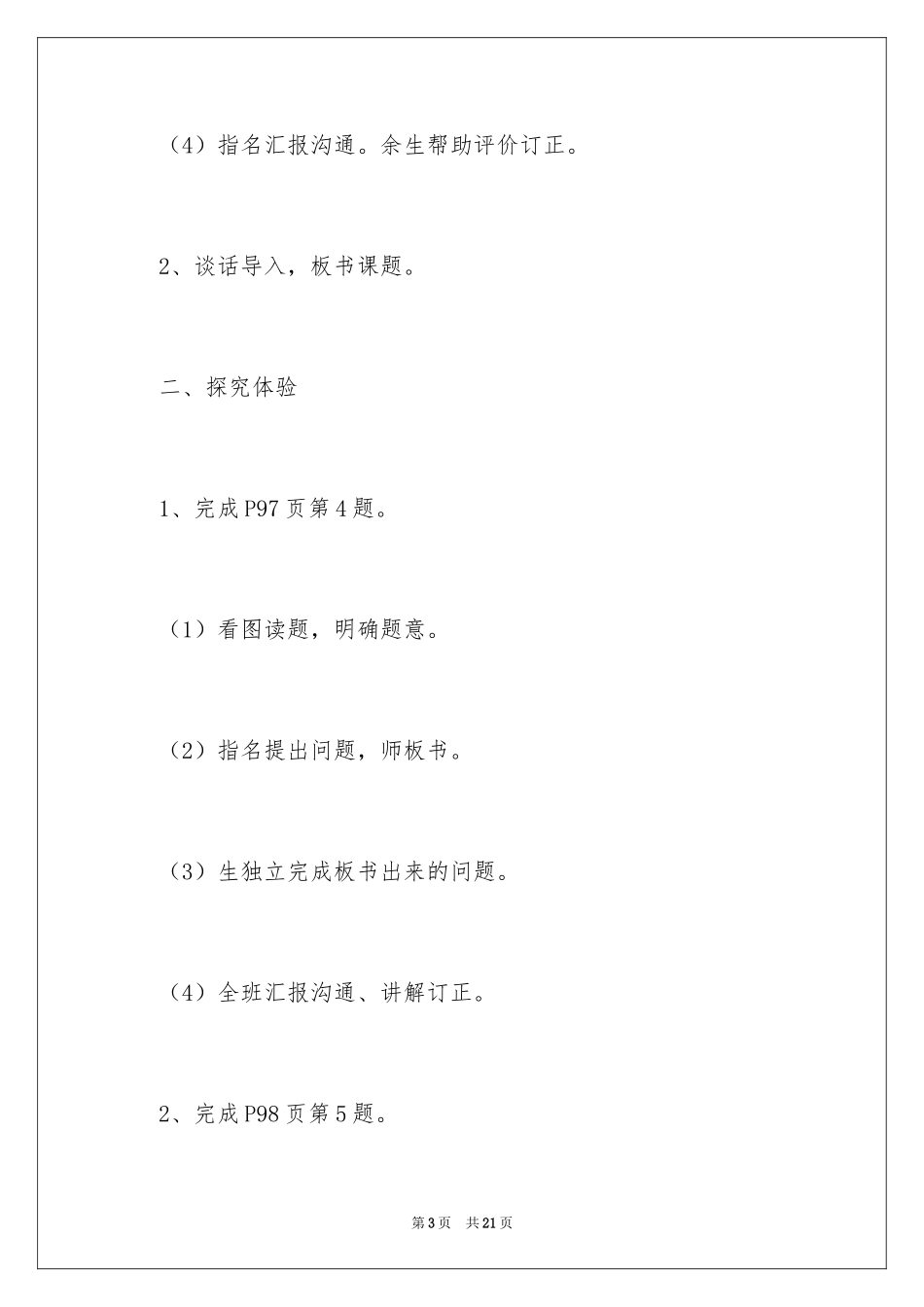 2024《简单的小数加、减法》教学设计_第3页