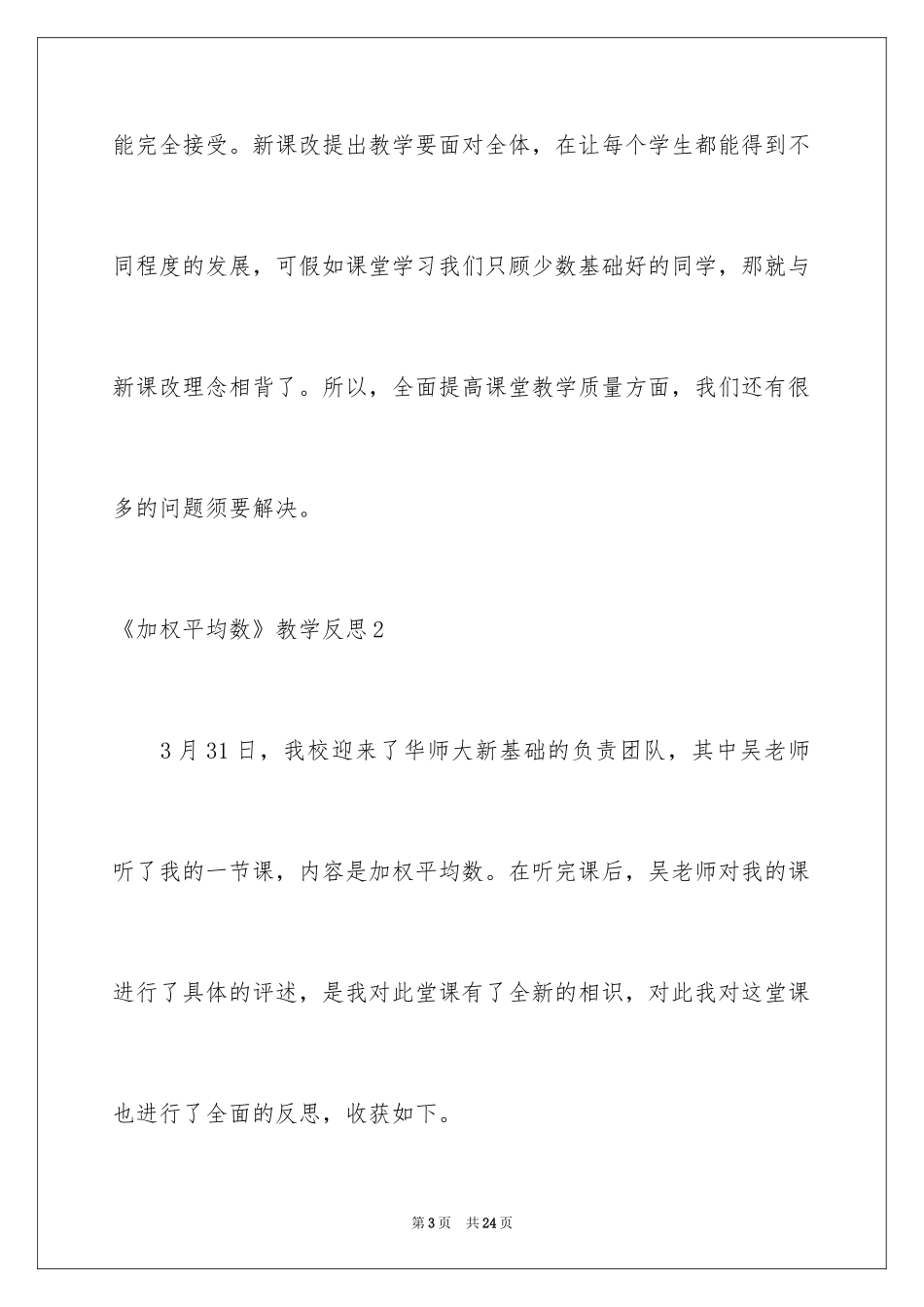 2024《加权平均数》教学反思_第3页