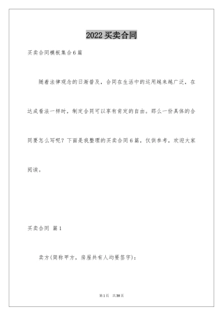 2024买卖合同_2127