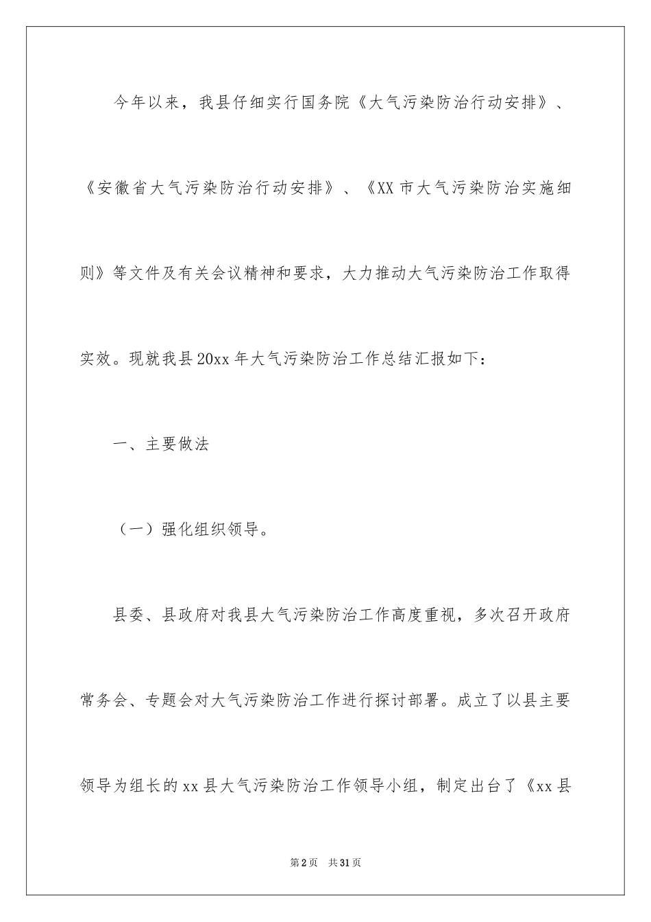 2024乡镇大气防治工作总结_第2页