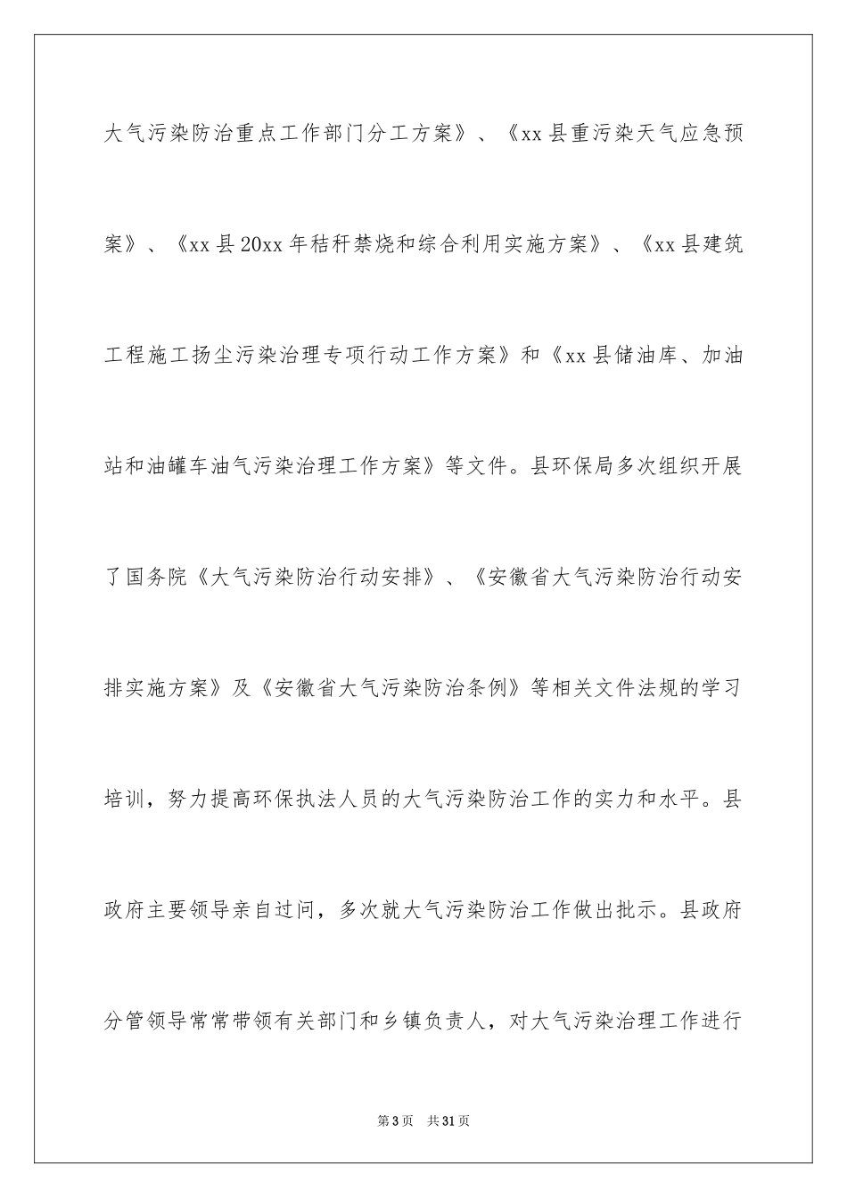 2024乡镇大气防治工作总结_第3页
