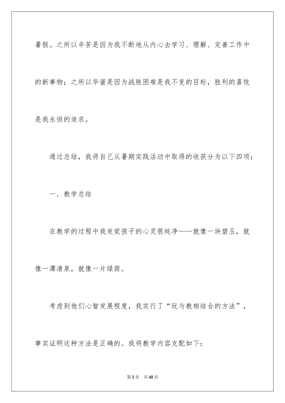 2024下乡调研实践报告_1_第3页