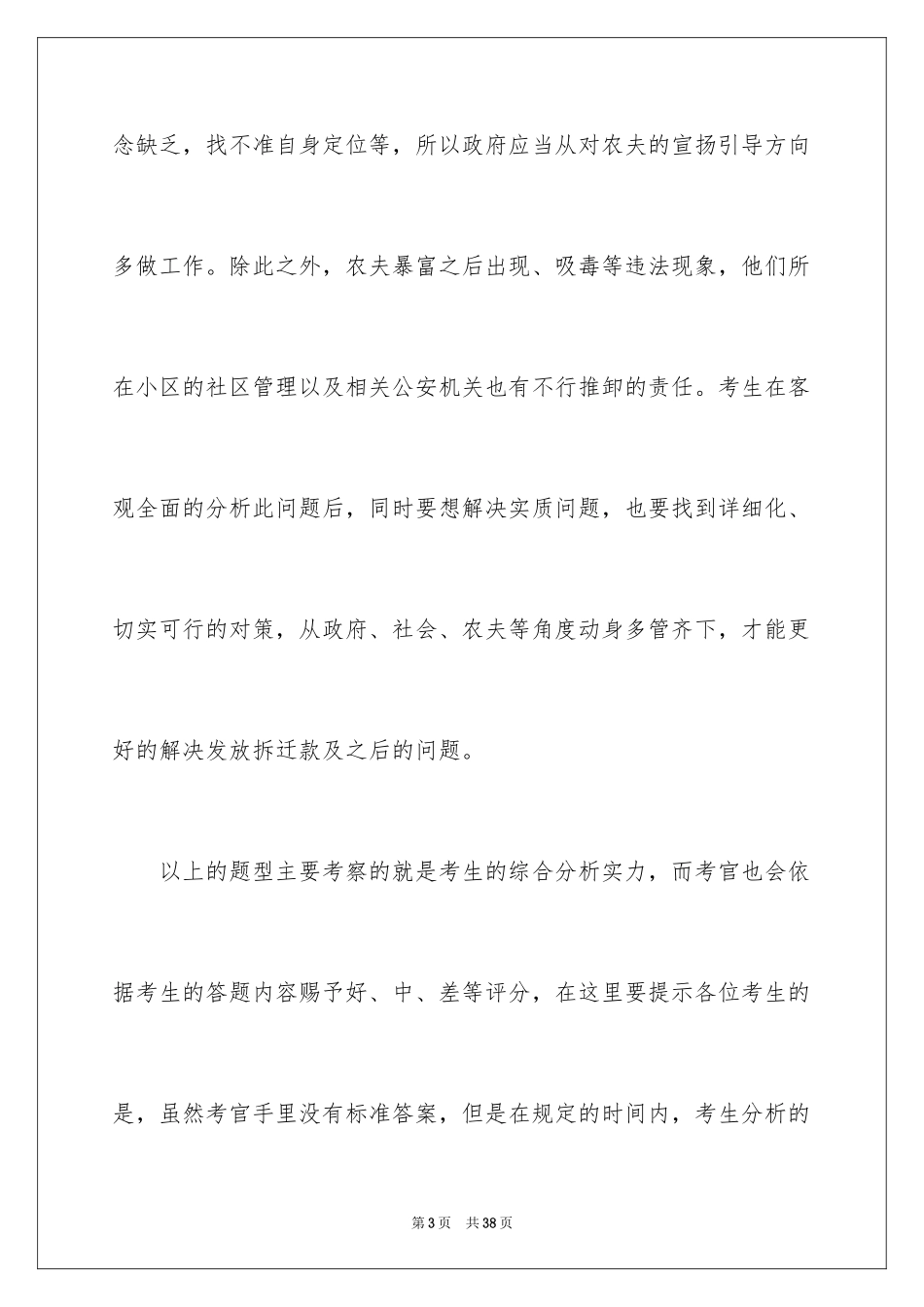 2024事业单位结构化面试技巧_第3页