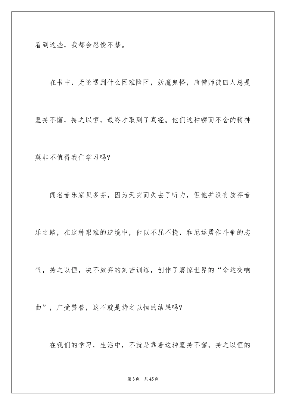 2024《西游记》读后感_28_第3页