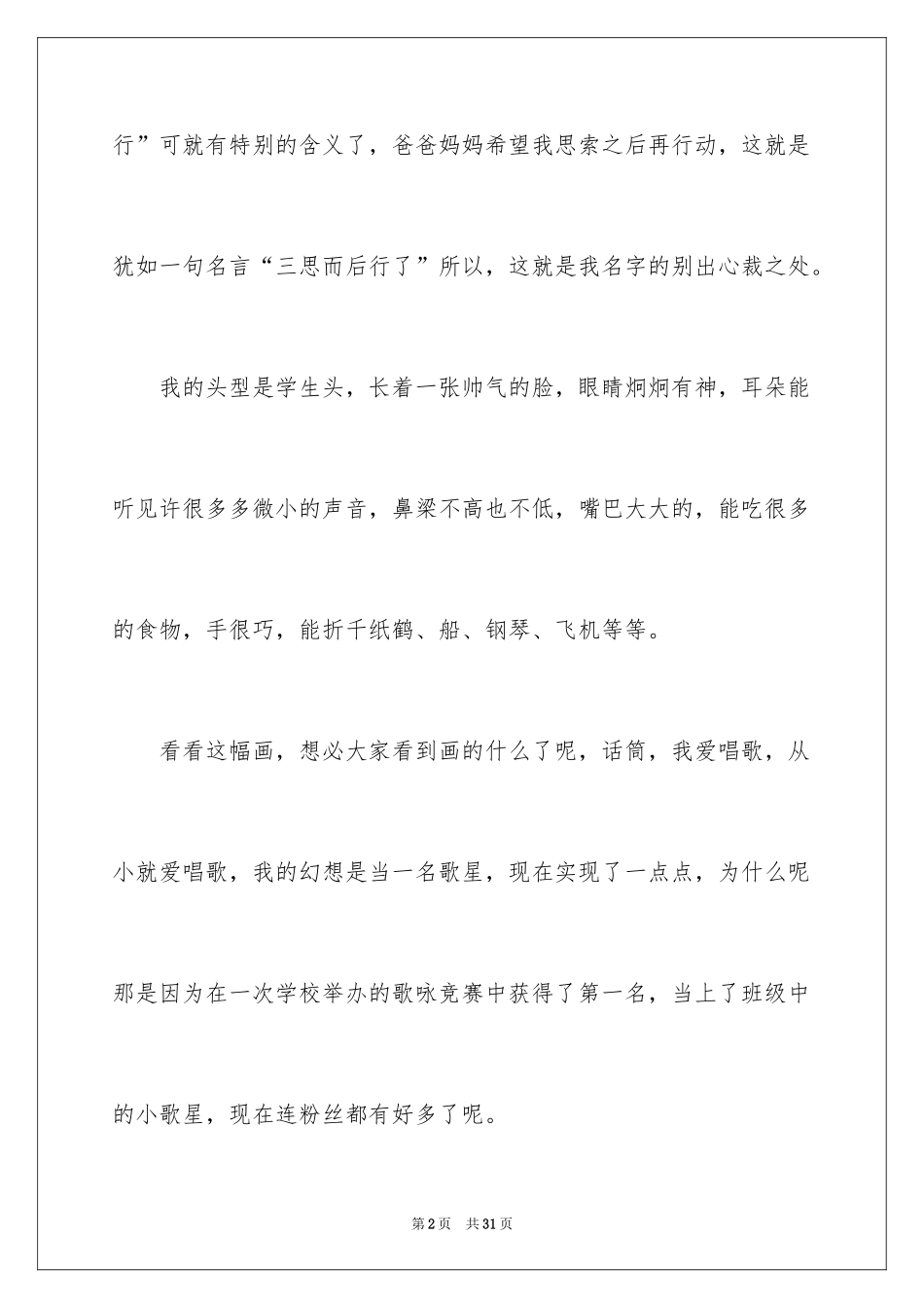 2024不同的我小学作文_2_第2页