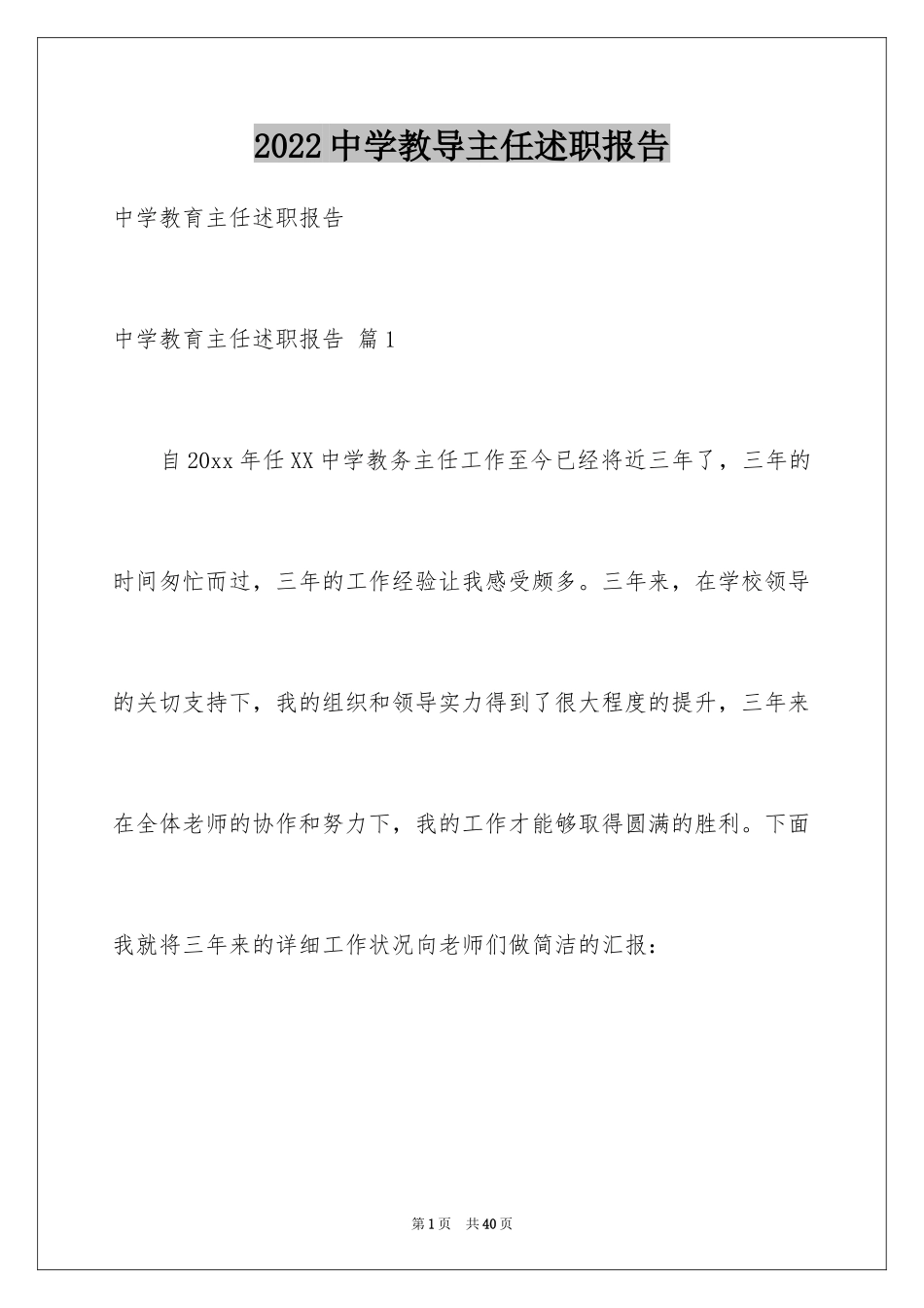 2024中学教导主任述职报告_5_第1页