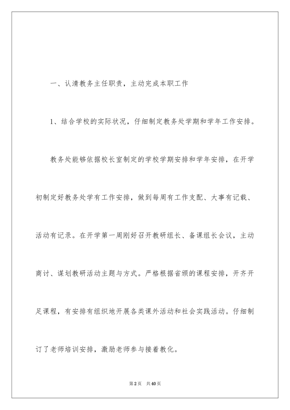 2024中学教导主任述职报告_5_第2页