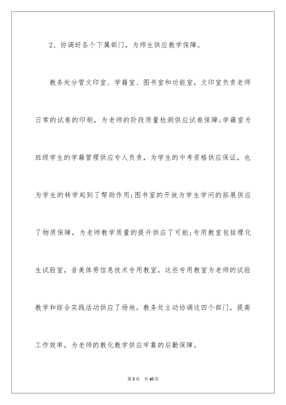 2024中学教导主任述职报告_5_第3页