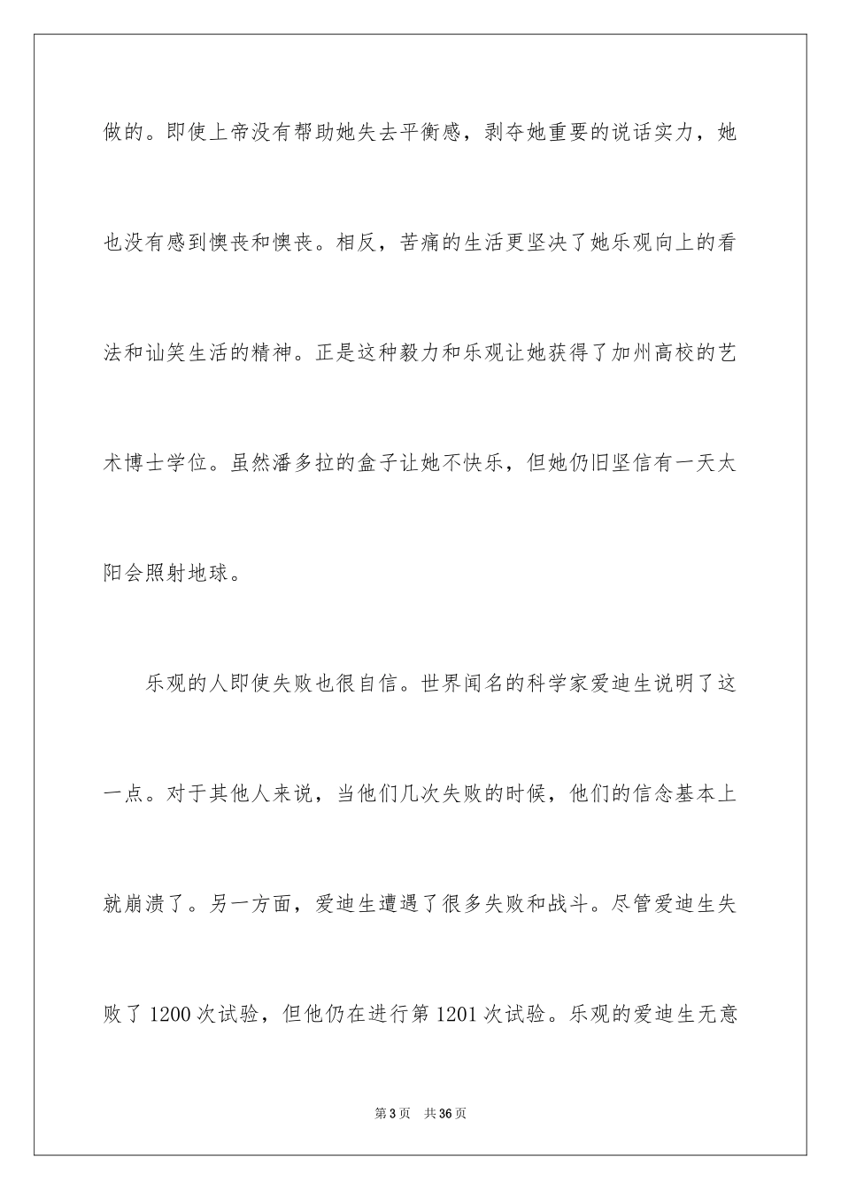 2024乐观自信的演讲稿_5_第3页