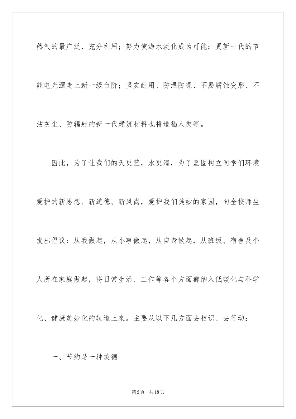 2024低碳环保倡议书_106_第2页