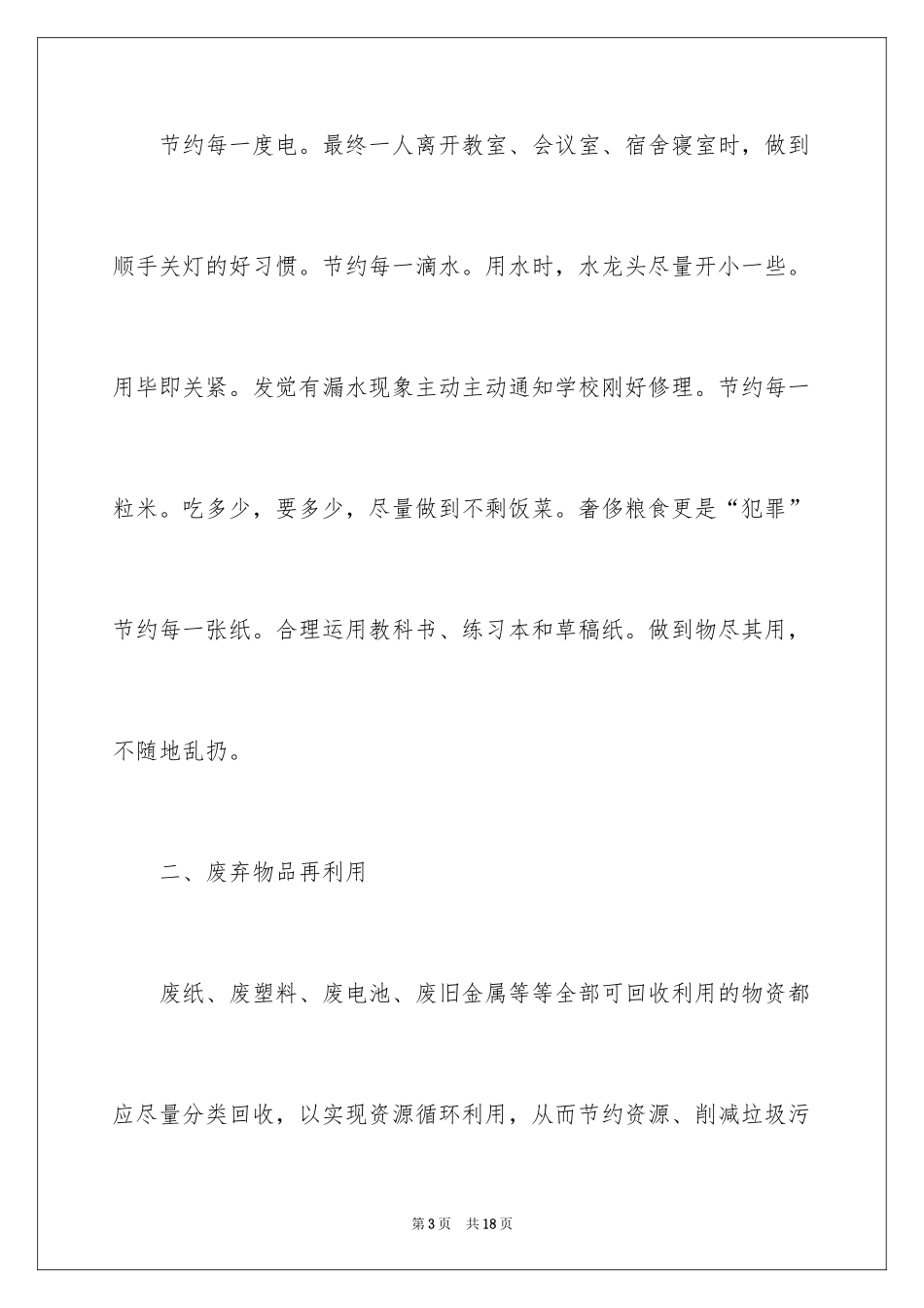 2024低碳环保倡议书_106_第3页