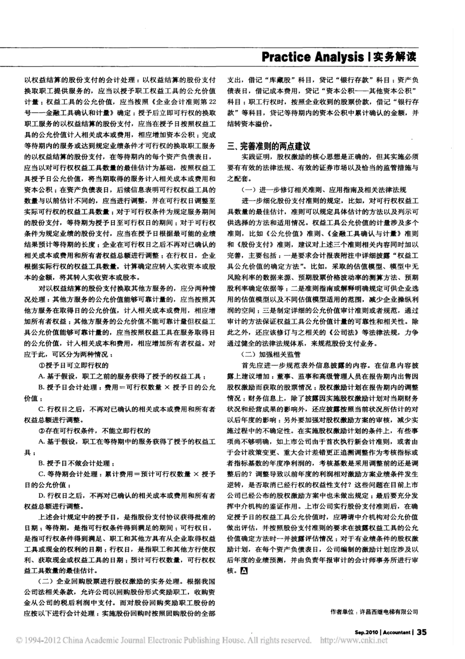股权激励相关会计处理探究_企业会计准则第11号_股份支付_解读_第2页