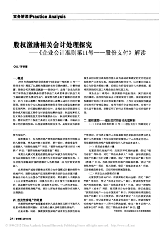 股权激励相关会计处理探究_企业会计准则第11号_股份支付_解读