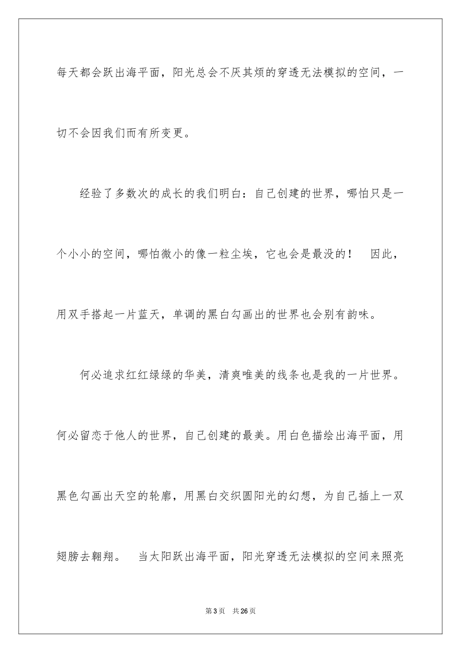 2024中考满分作文600字_51_第3页