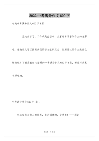 2024中考满分作文600字_51