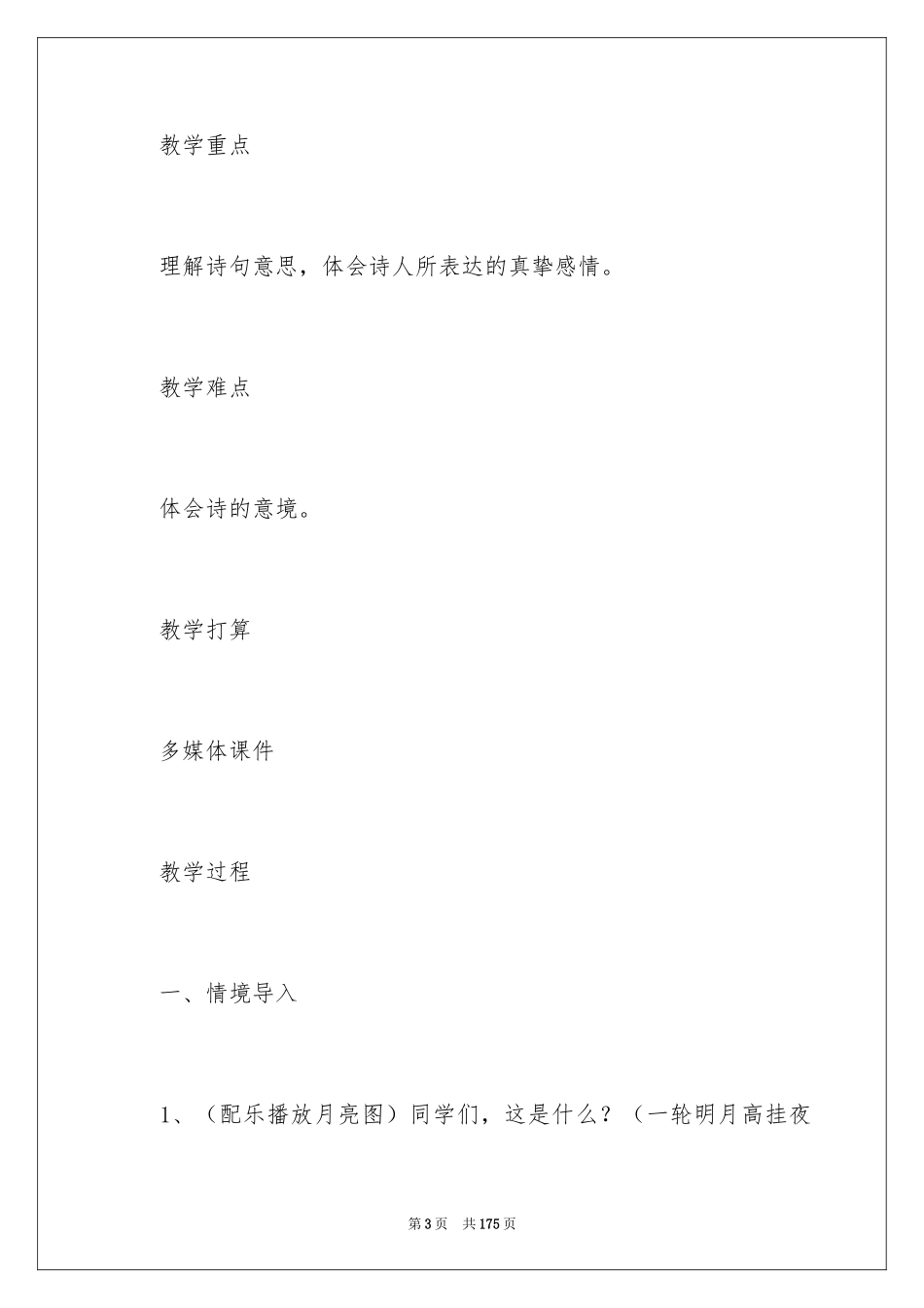 2024《泊船瓜洲》教学设计_3_第3页