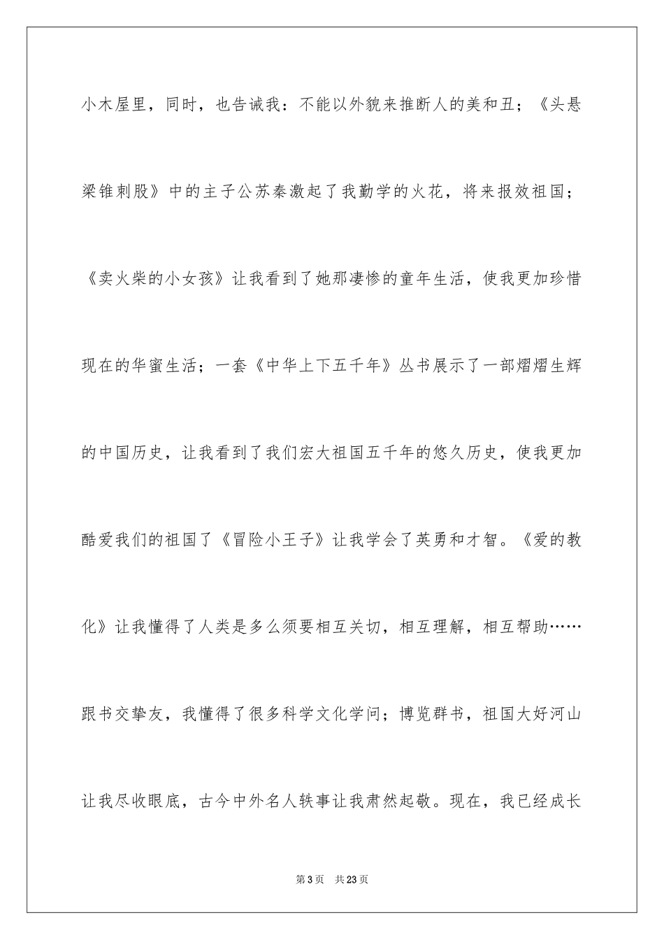 2024书香伴我成长演讲稿_66_第3页