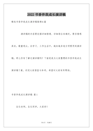 2024书香伴我成长演讲稿_66