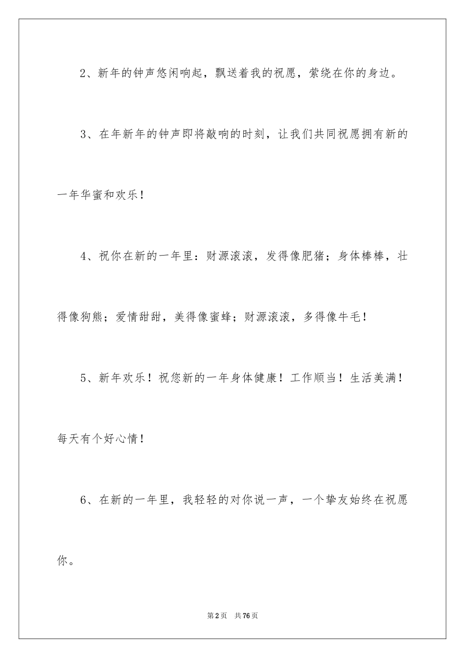 2024企业新年贺词_3_第2页
