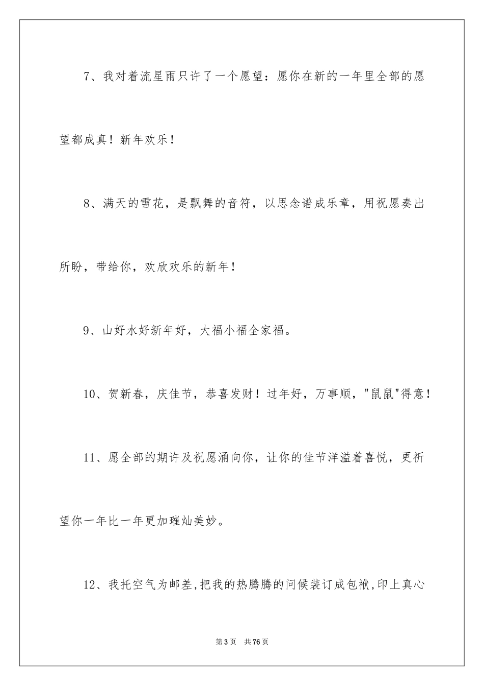 2024企业新年贺词_3_第3页