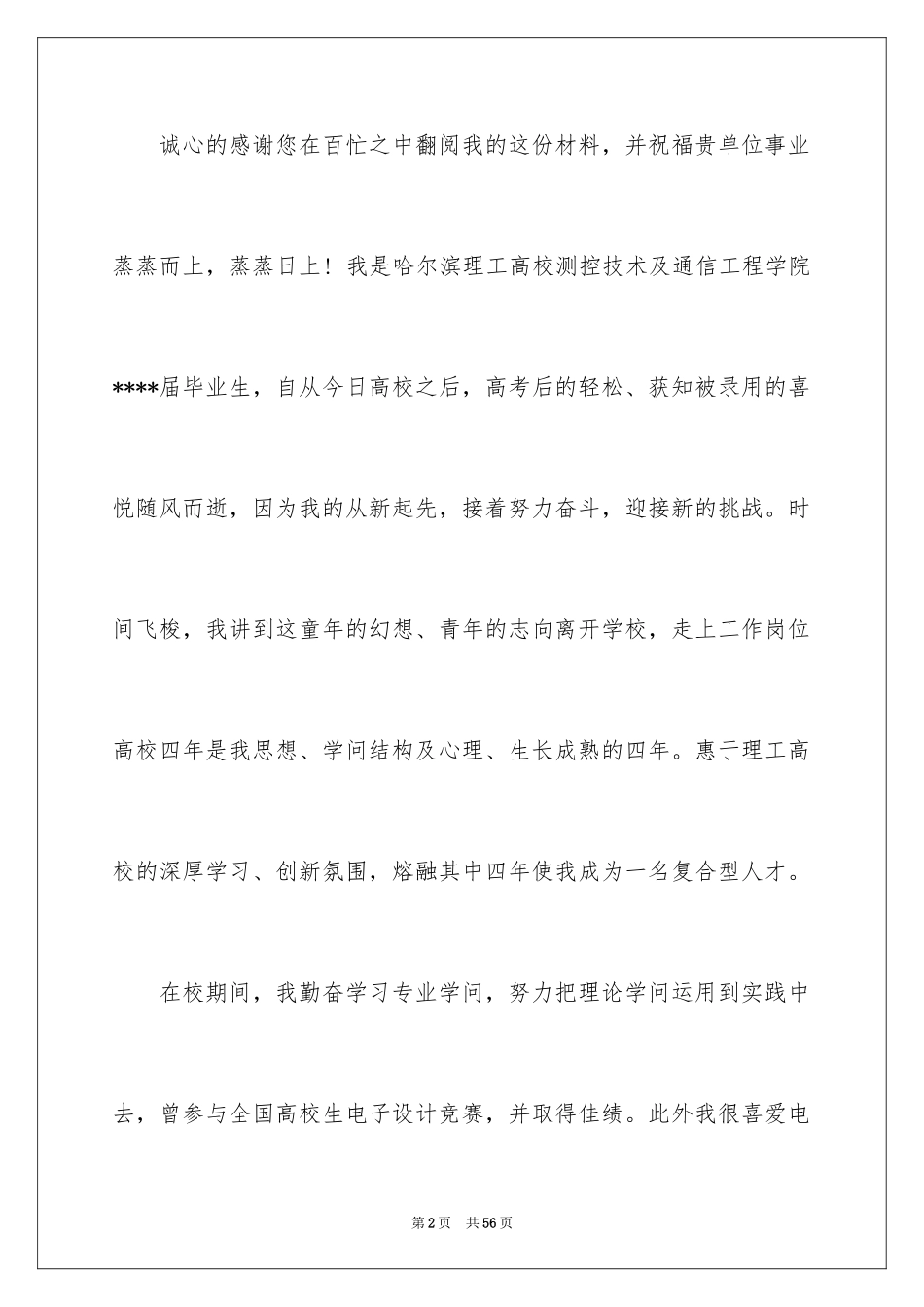 2024个人简历自荐信_13_第2页