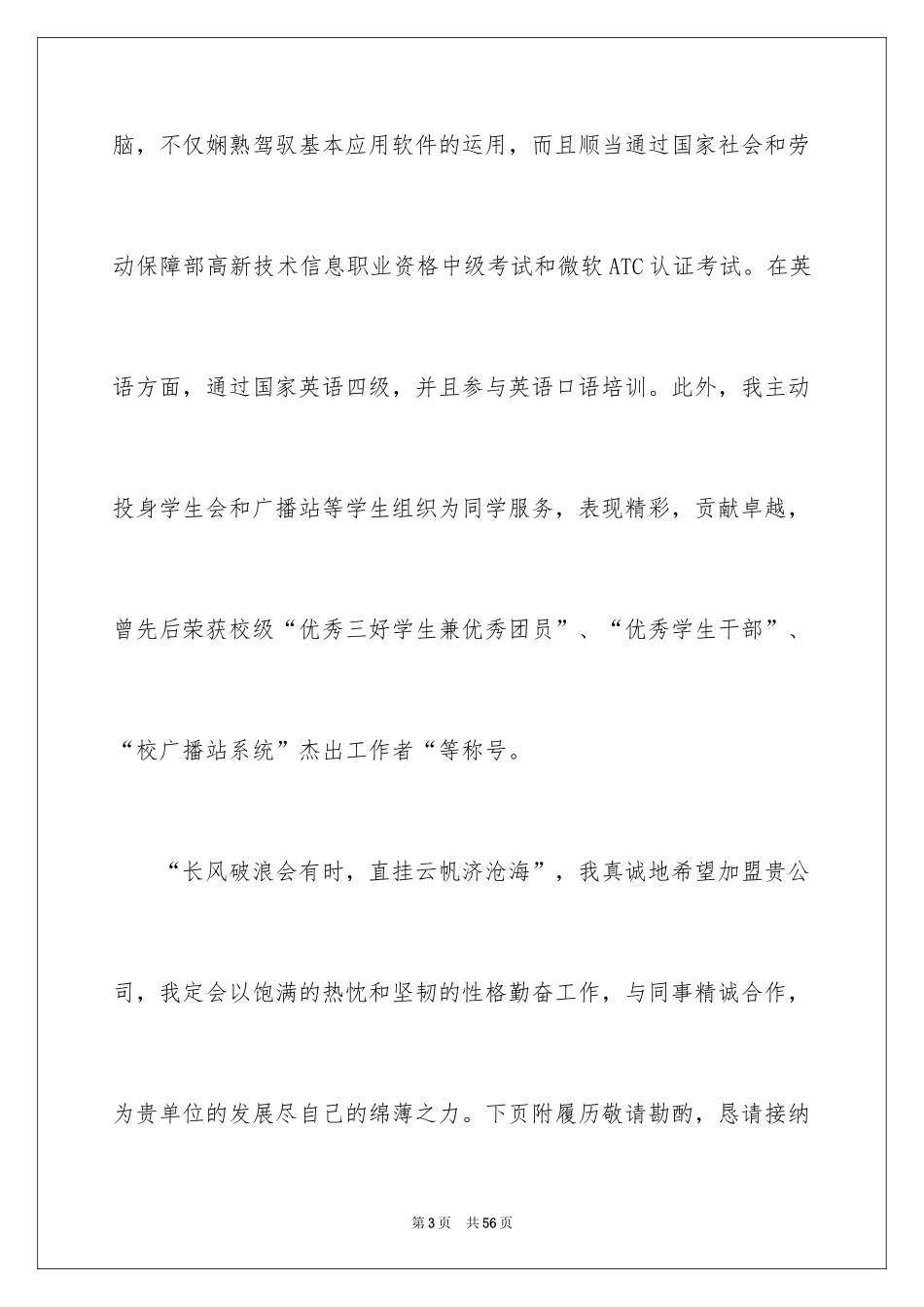 2024个人简历自荐信_13_第3页