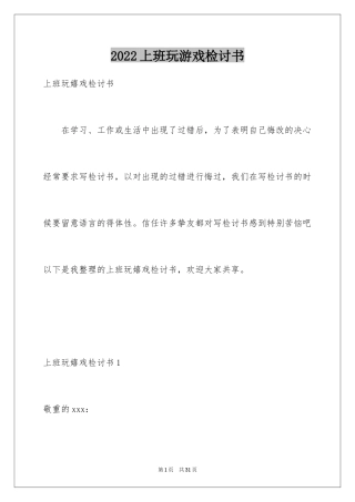 2024上班玩游戏检讨书_3
