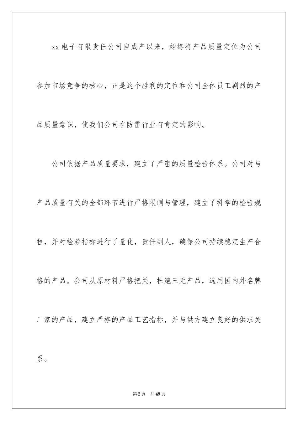 2024产品质量保证书_196_第2页