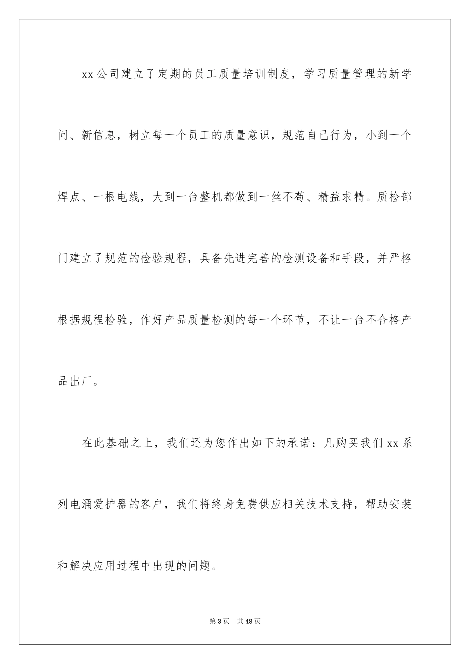 2024产品质量保证书_196_第3页