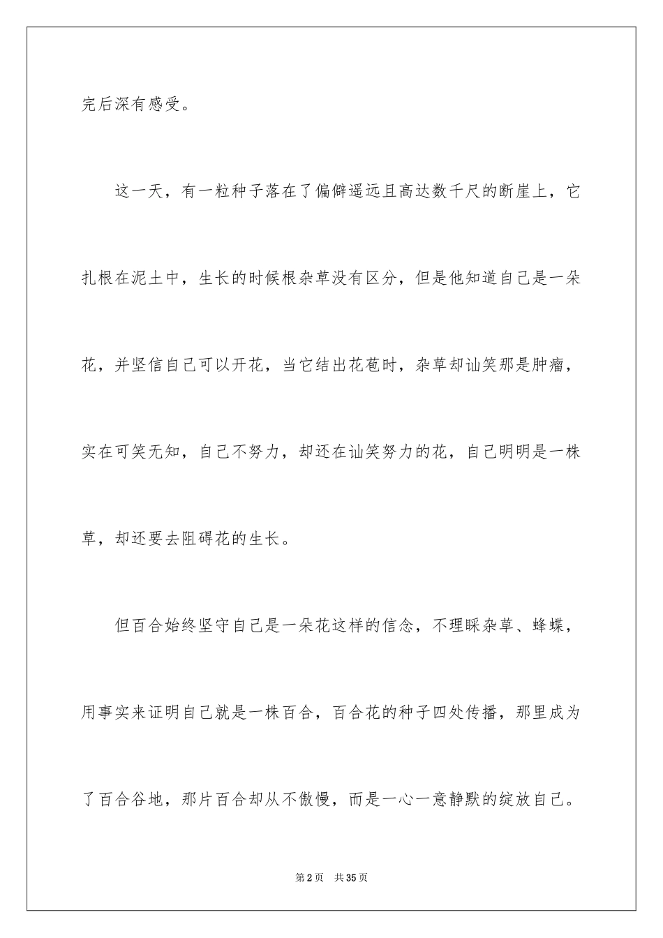 2024《心田上的百合》读后感_1_第2页