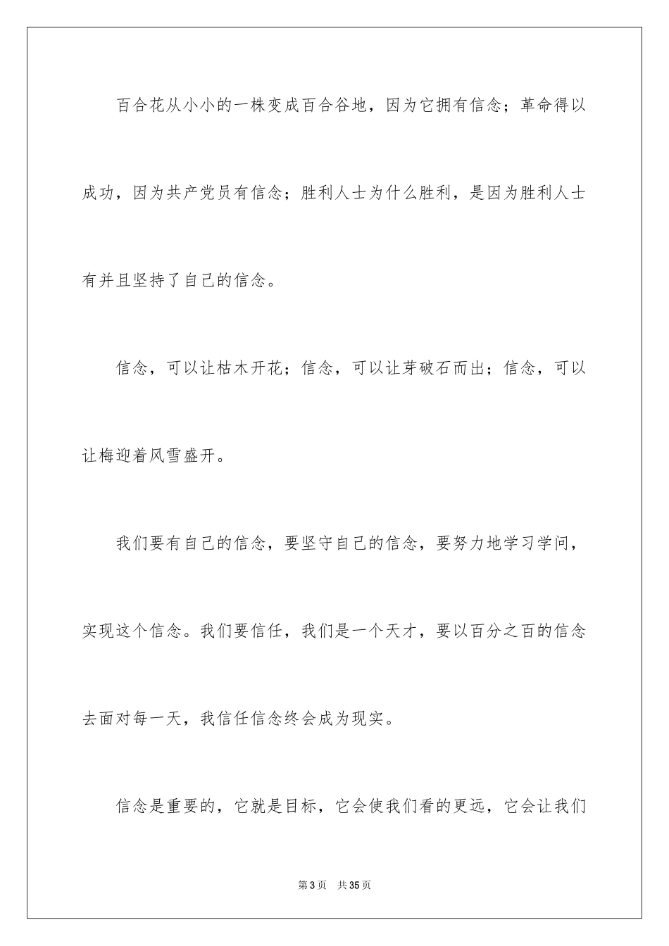 2024《心田上的百合》读后感_1_第3页