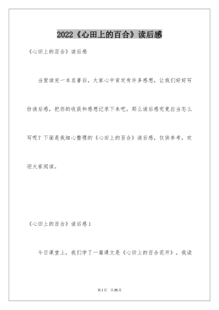 2024《心田上的百合》读后感_1