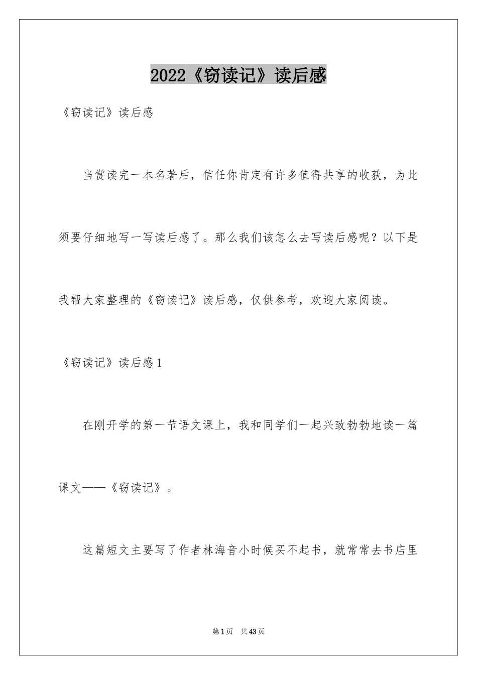 2024《窃读记》读后感_3_第1页
