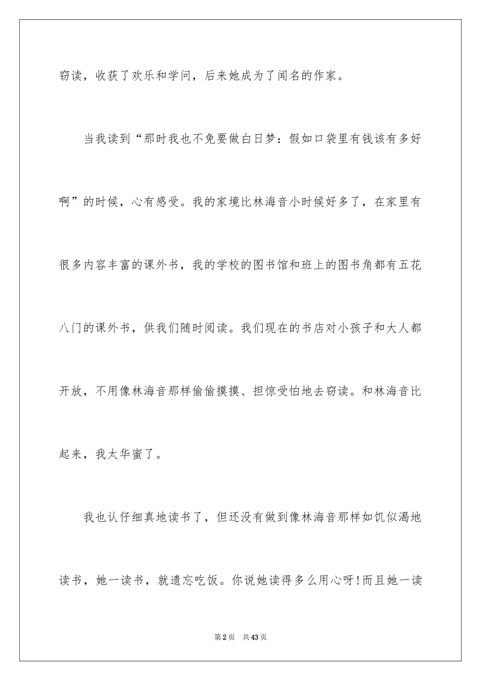 2024《窃读记》读后感_3_第2页