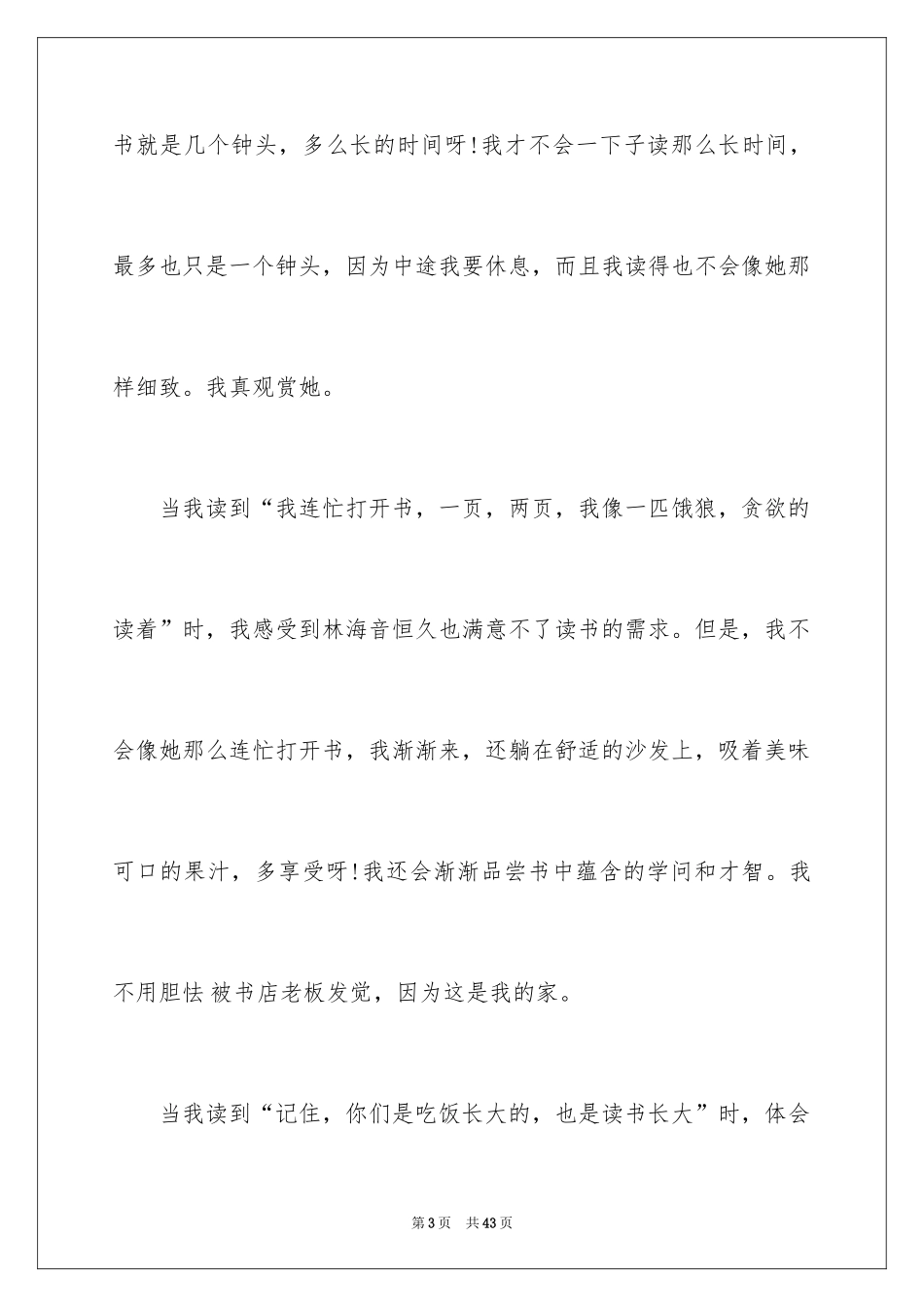2024《窃读记》读后感_3_第3页