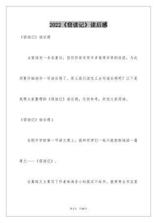2024《窃读记》读后感_3