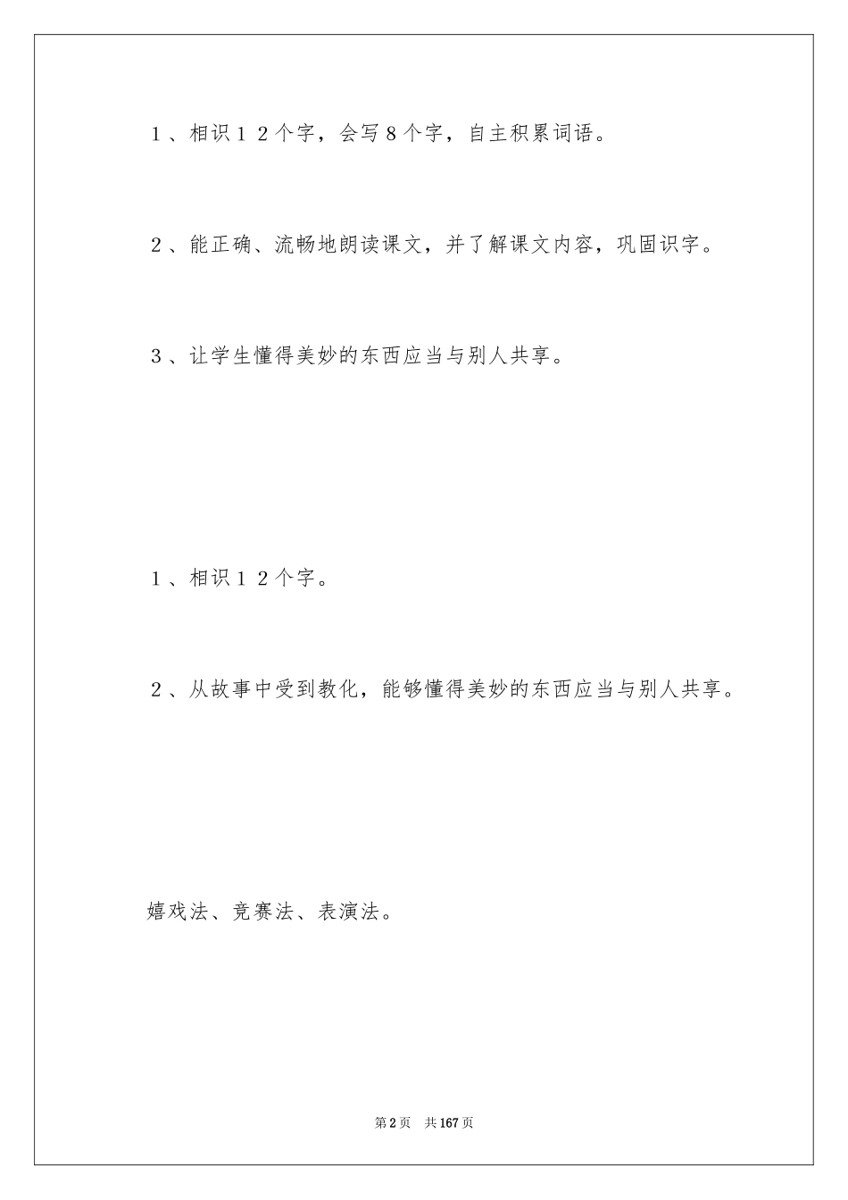 2024《巨人的花园》教学设计_2_第2页