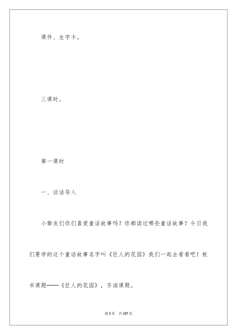 2024《巨人的花园》教学设计_2_第3页